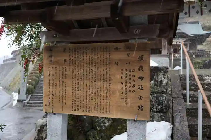 須我神社(島根県)
