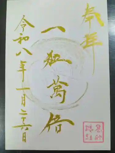 高砂神社(兵庫県)