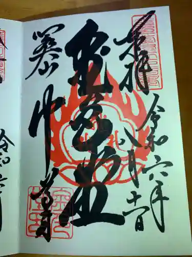 中尊寺の御朱印