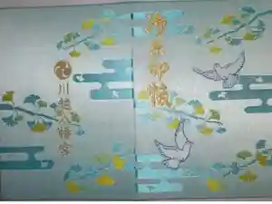 川越八幡宮の御朱印帳