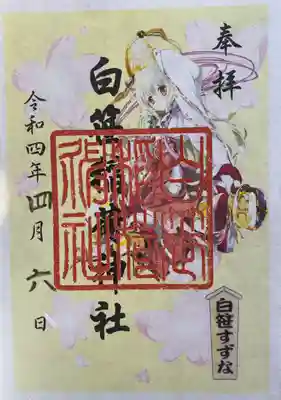 コチラは、すずなチャンの御朱印。