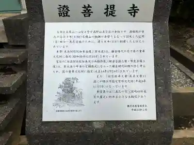 證菩提寺の{uncategorized: "未分類", other: "その他", undefined: "問題あり", building: "その他建物", grave: "お墓", sacred_gate: "鳥居", guardian: "狛犬", statue: "像", buddha: "仏像", history: "歴史", nature: "自然", garden: "庭園", animal: "動物", pagoda: "塔", temizu: "手水舎", mountain_gate: "山門・神門", sanctuary: "本殿・本堂", subordinate: "末社・摂社", art: "芸術", scenery: "景色", jizo: "地蔵", ema: "絵馬", goshuin: "御朱印", omikuji: "おみくじ", items: "授与品その他", amulet: "お守り", goshuincho: "御朱印帳", eats: "食事", festival: "お祭り", votive_dance: "神楽", shichigosan: "七五三参", wedding: "結婚式", experience: "体験その他", initially: "初詣", around: "周辺", anti_infection: "感染症対策"}
