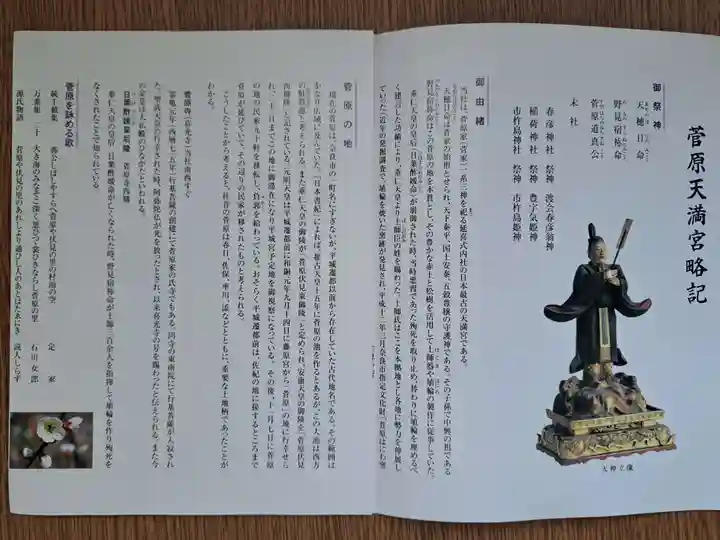 菅原天満宮(菅原神社)(奈良県)