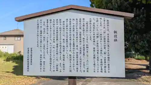 飯役社(京都府)