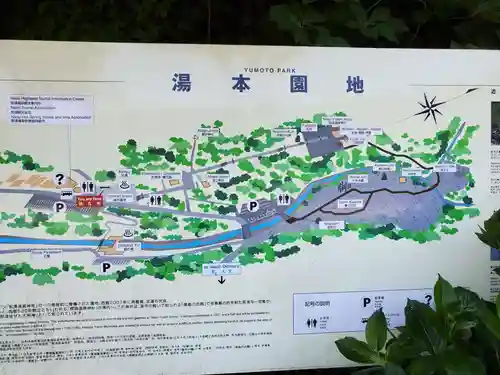 那須温泉神社(栃木県)