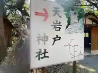元伊勢天岩戸神社の{uncategorized: "未分類", other: "その他", undefined: "問題あり", building: "その他建物", grave: "お墓", sacred_gate: "鳥居", guardian: "狛犬", statue: "像", buddha: "仏像", history: "歴史", nature: "自然", garden: "庭園", animal: "動物", pagoda: "塔", temizu: "手水舎", mountain_gate: "山門・神門", sanctuary: "本殿・本堂", subordinate: "末社・摂社", art: "芸術", scenery: "景色", jizo: "地蔵", ema: "絵馬", goshuin: "御朱印", omikuji: "おみくじ", items: "授与品その他", amulet: "お守り", goshuincho: "御朱印帳", eats: "食事", festival: "お祭り", votive_dance: "神楽", shichigosan: "七五三参", wedding: "結婚式", experience: "体験その他", initially: "初詣", around: "周辺", anti_infection: "感染症対策"}