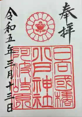 小戸神社(宮崎県)