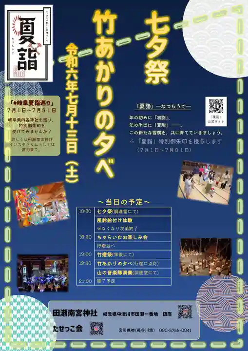 田瀬神社(岐阜県)