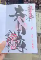 金剛寺(八坂庚申堂)の御朱印