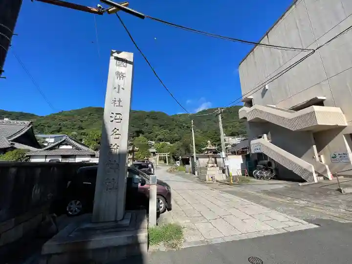 沼名前神社(広島県)