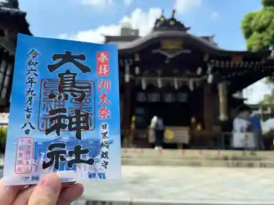 大鳥神社(東京都)