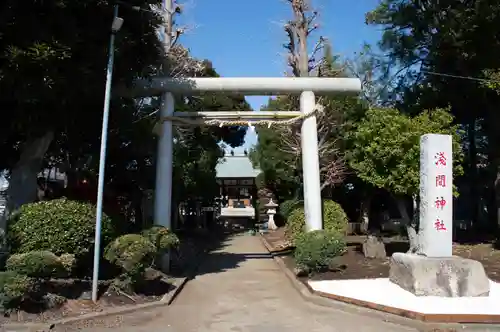 公所浅間神社の鳥居