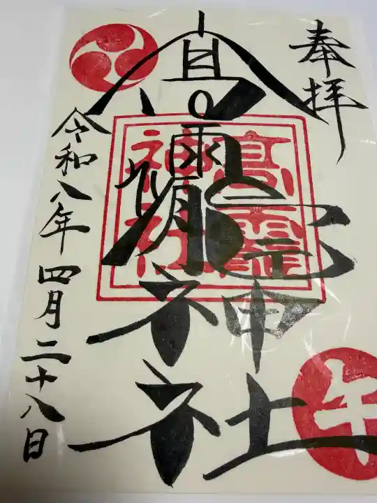 高靇神社の御朱印