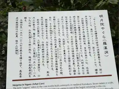 明月院のその他建物