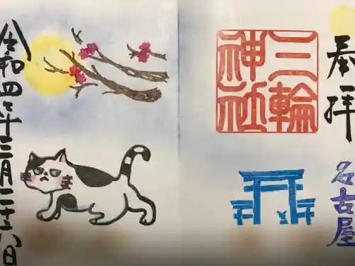 三輪神社の御朱印