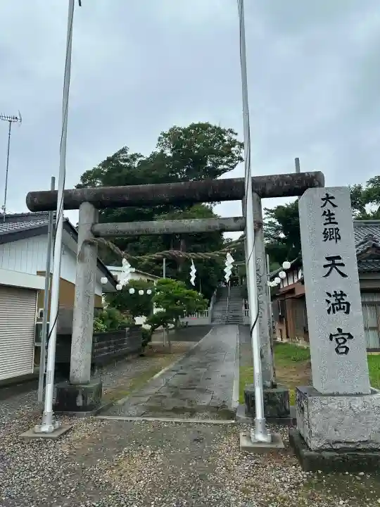 大生郷天満宮(茨城県)