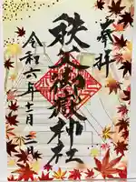 秩父御嶽神社(埼玉県)