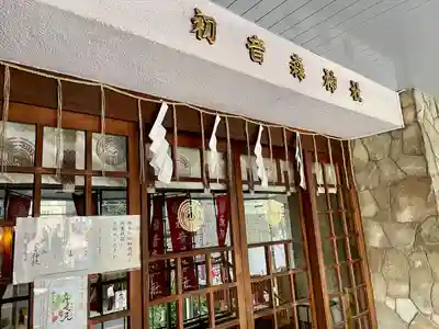 初音森神社(東京都)