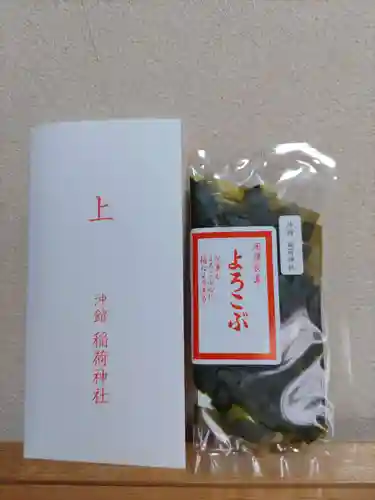 沖館稲荷神社の授与品その他