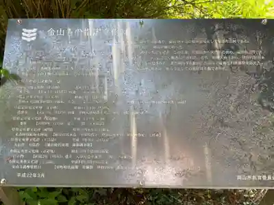 金山寺(岡山県)