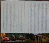 丹生都比売神社の授与品その他