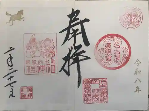 名古屋東照宮(愛知県)