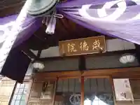 威徳院の本殿・本堂