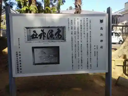 高浜神社の歴史