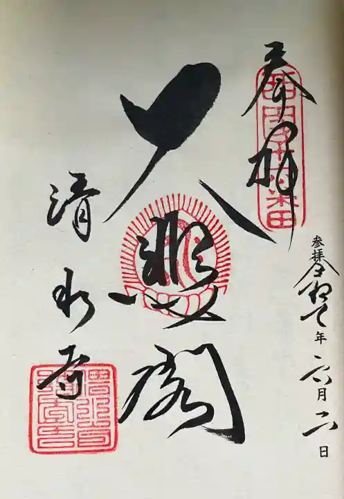 西國三十三霊場十六番所