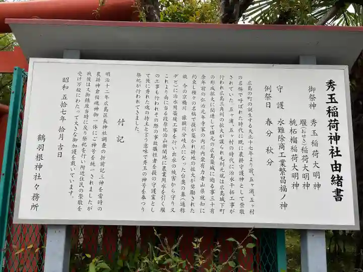 秀玉稲荷神社(広島県)