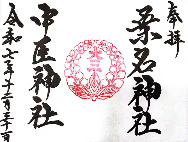 桑名宗社(春日神社)(三重県)