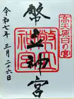 幣立神宮(熊本県)