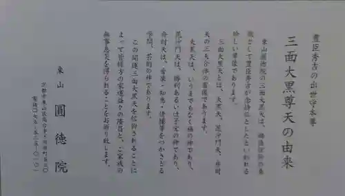 圓徳院(京都府)