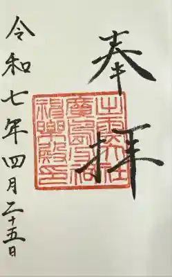 出雲大社広島分祠(広島県)