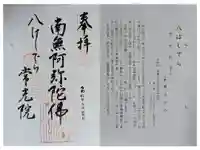 常光院の御朱印