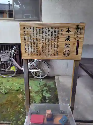 本成院(東京都)