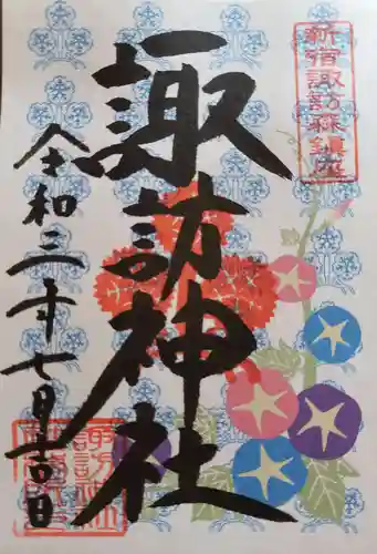 諏訪神社の御朱印