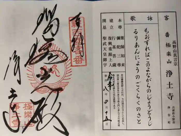 浄土寺の御朱印