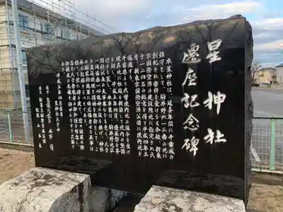 新駒井野星神社(千葉県)