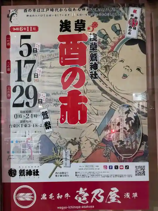 鷲神社(東京都)