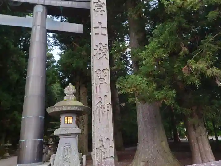 北口本宮冨士浅間神社(山梨県)