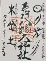 八幡大神社(東京都)