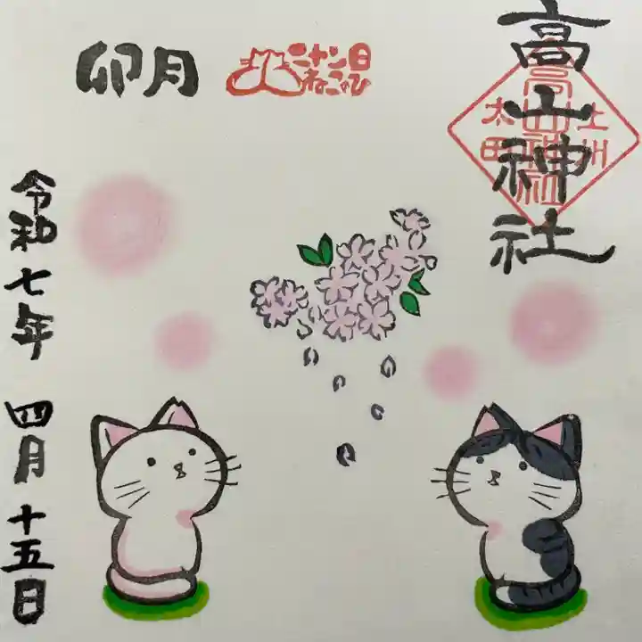 高山神社(群馬県)