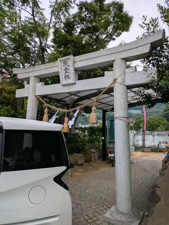 邇保姫神社(広島県)
