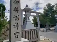 伊弉諾神宮のその他建物