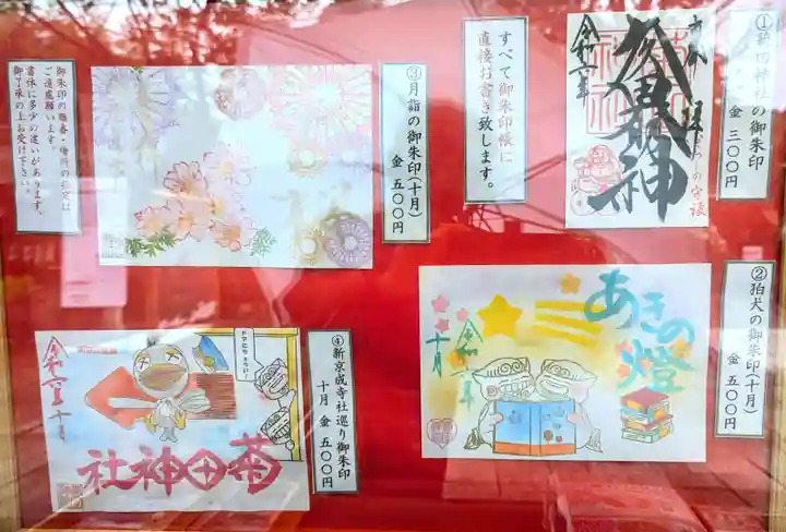 菊田神社の御朱印