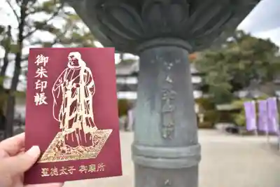 叡福寺の御朱印帳