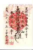 本満寺(本願満足寺)の御朱印