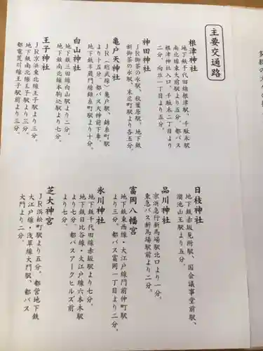 靖國神社の授与品その他