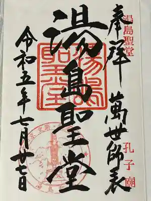 湯島聖堂(東京都)